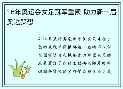 16年奥运会女足冠军重聚 助力新一届奥运梦想 16年奥运会女足冠军重聚 助力新一届奥运梦想