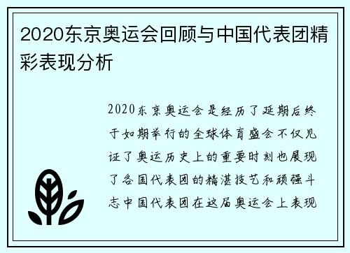 2020东京奥运会回顾与中国代表团精彩表现分析 2020东京奥运会回顾与中国代表团精彩表现分析