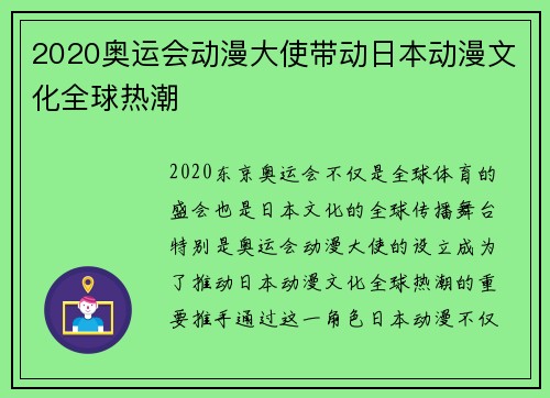 2020奥运会动漫大使带动日本动漫文化全球热潮