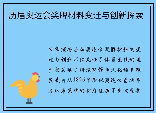 历届奥运会奖牌材料变迁与创新探索 历届奥运会奖牌材料变迁与创新探索